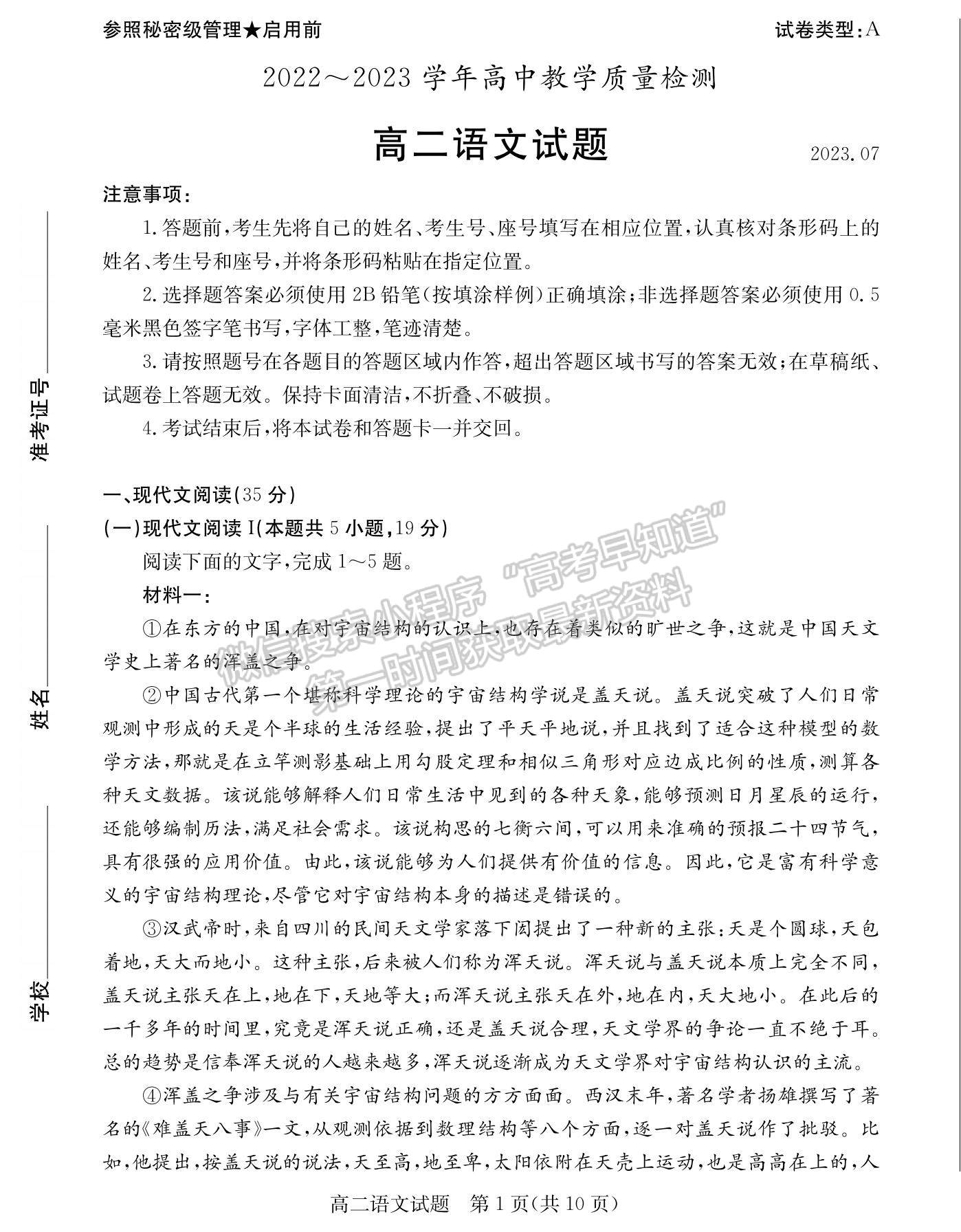 2023山東省棗莊市高二下學(xué)期期末考試語(yǔ)文試題及參考答案