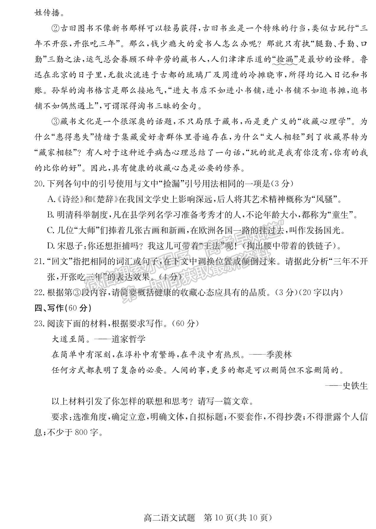 2023山東省棗莊市高二下學(xué)期期末考試語文試題及參考答案