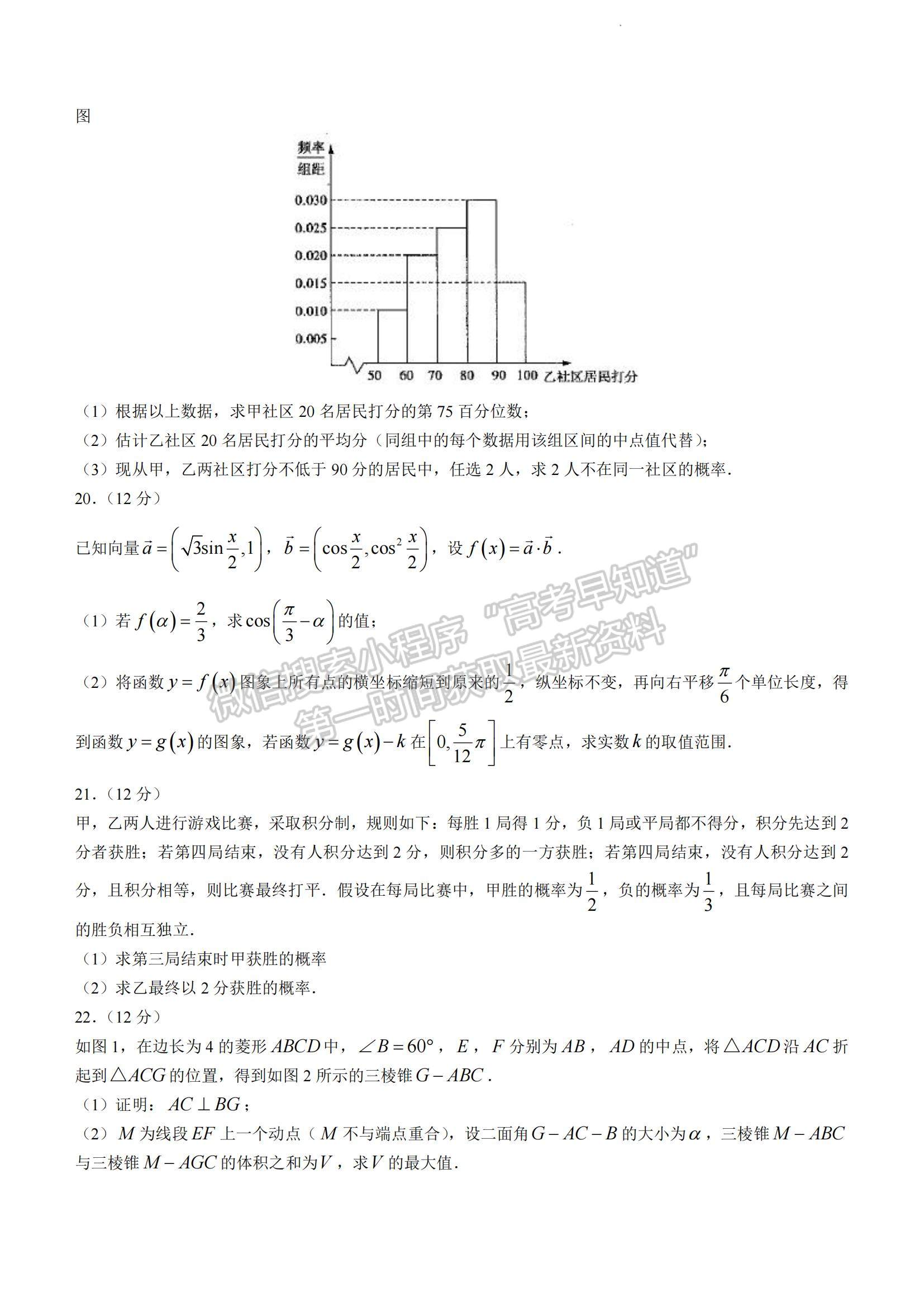 2023山東省泰安市高一下學(xué)期期末考試數(shù)學(xué)試題及參考答案