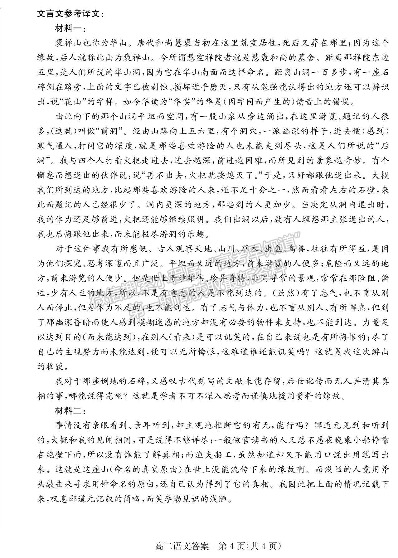 2023山東省棗莊市高二下學(xué)期期末考試語文試題及參考答案