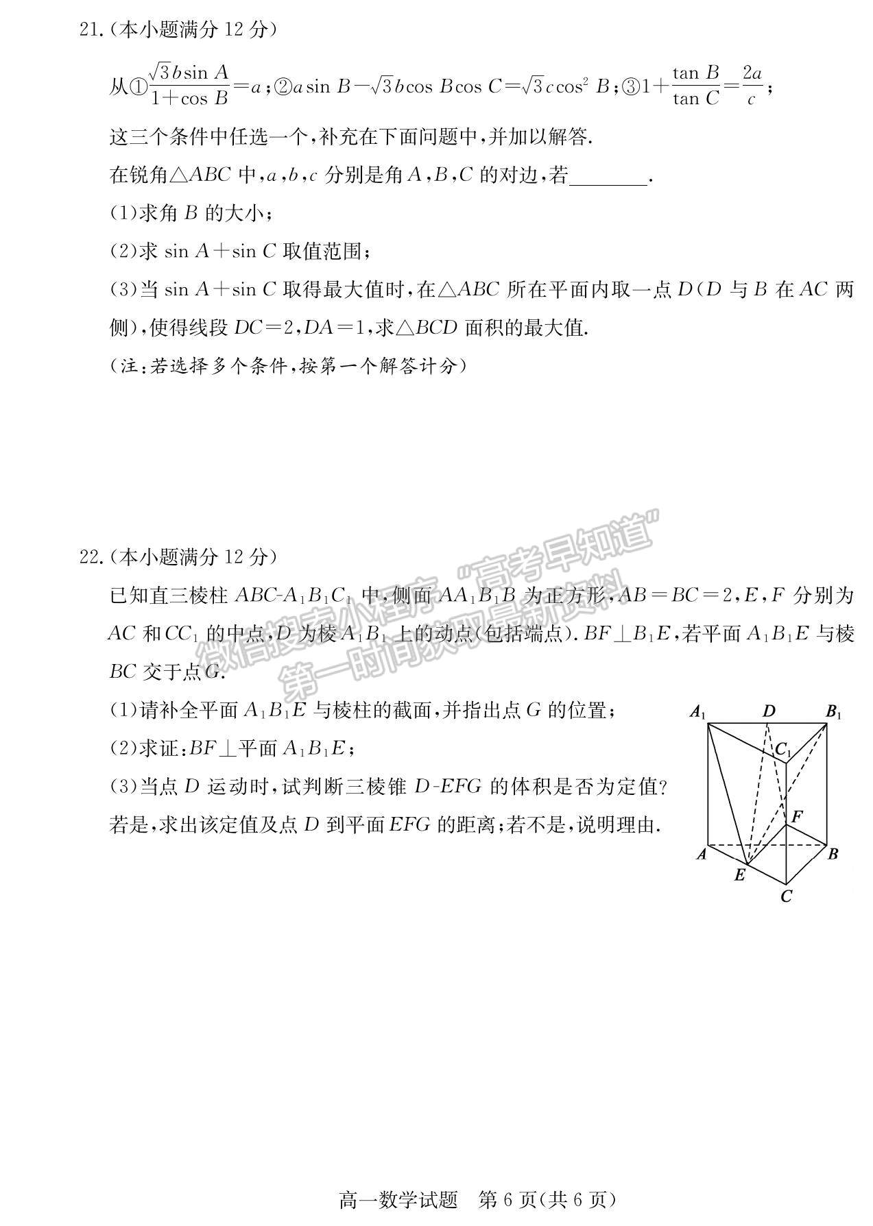 2023山東省德州市高一下學期期末考試數(shù)學試題及參考答案