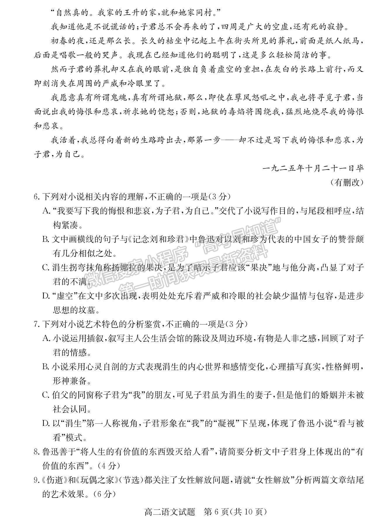 2023山東省棗莊市高二下學(xué)期期末考試語文試題及參考答案