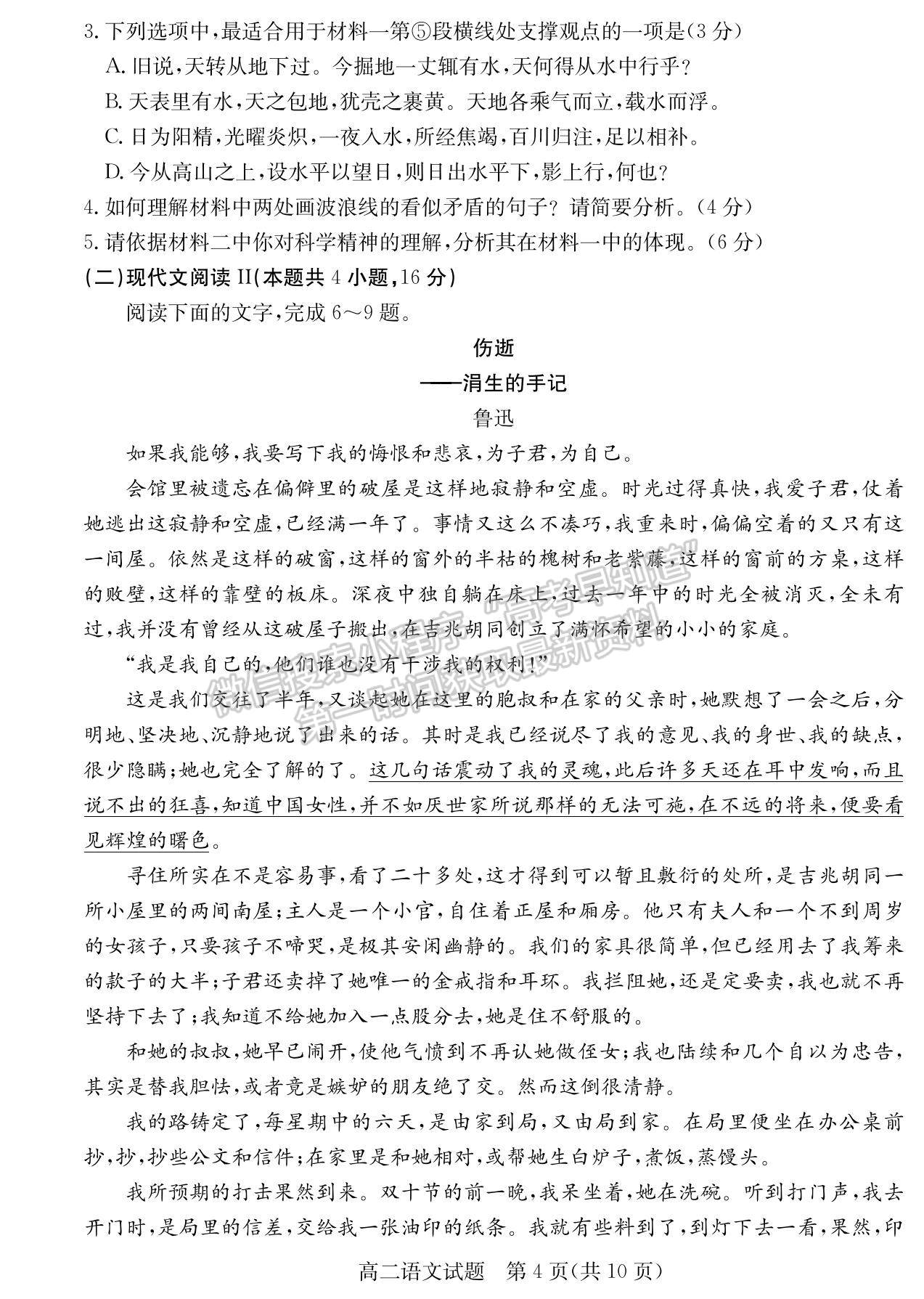 2023山東省棗莊市高二下學(xué)期期末考試語(yǔ)文試題及參考答案