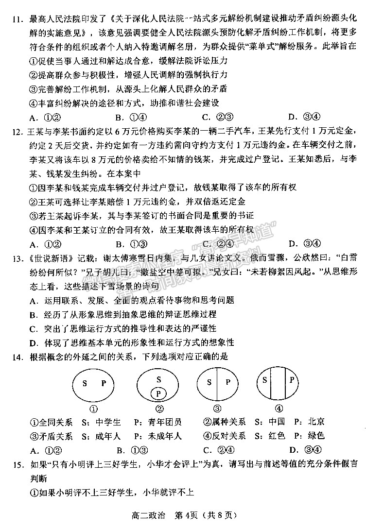 河南省南陽市2023年春期高中二年級期終質(zhì)量評估政治試題及參考答案