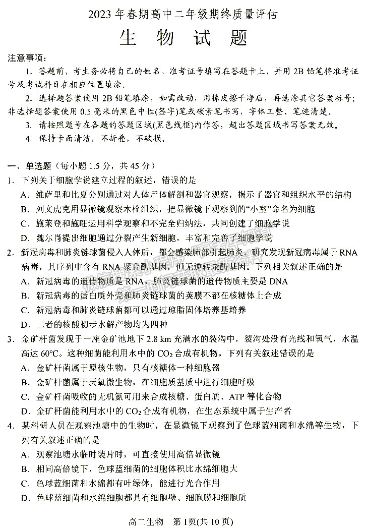 河南省南陽市2023年春期高中二年級期終質(zhì)量評估生物試題及參考答案