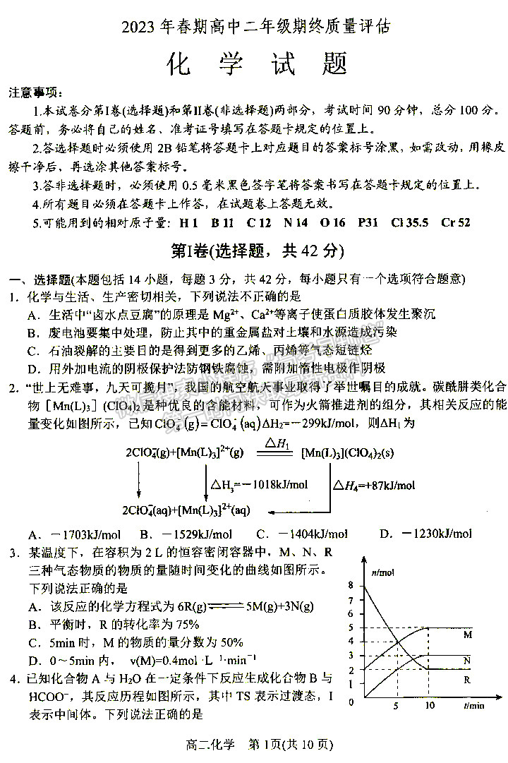 河南省南陽(yáng)市2023年春期高中二年級(jí)期終質(zhì)量評(píng)估化學(xué)試題及參考答案