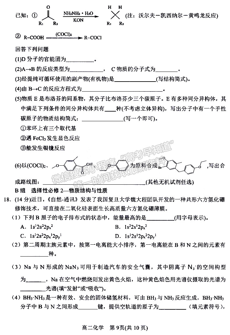 河南省南阳市2023年春期高中二年级期终质量评估化学试题及参考答案