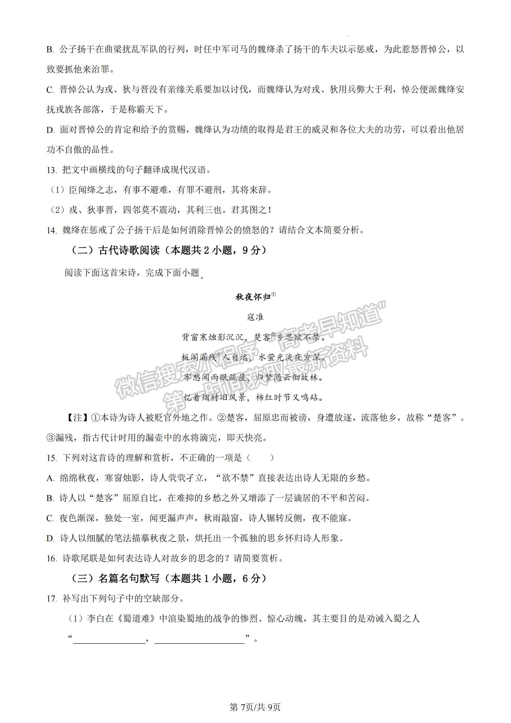  河南省平頂山市2022-2023學(xué)年高二下學(xué)期期末語(yǔ)文試題及參考答案