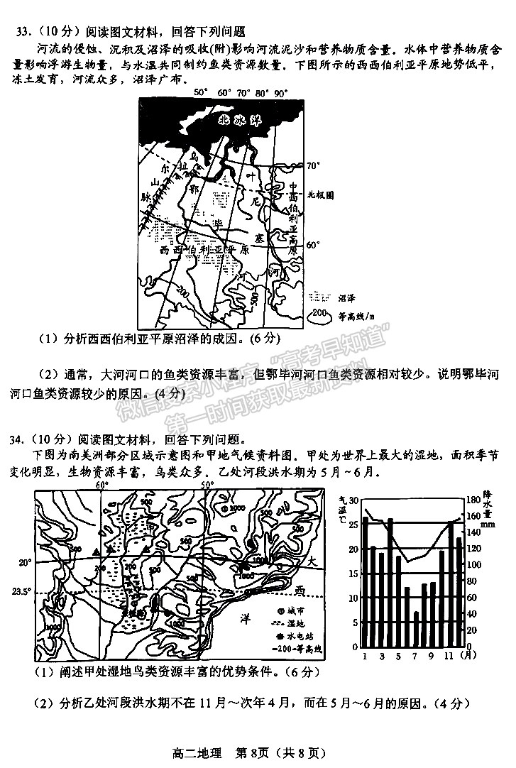 河南省南陽市2023年春期高中二年級(jí)期終質(zhì)量評(píng)估地理試題及參考答案 