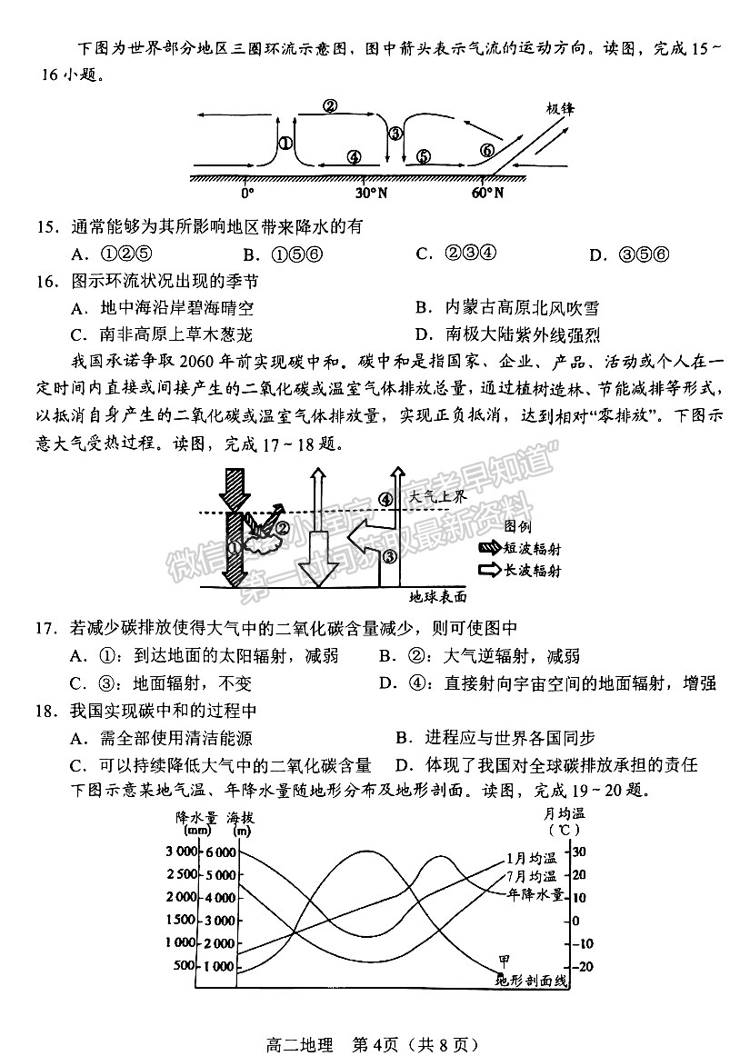 河南省南陽市2023年春期高中二年級期終質(zhì)量評估地理試題及參考答案 