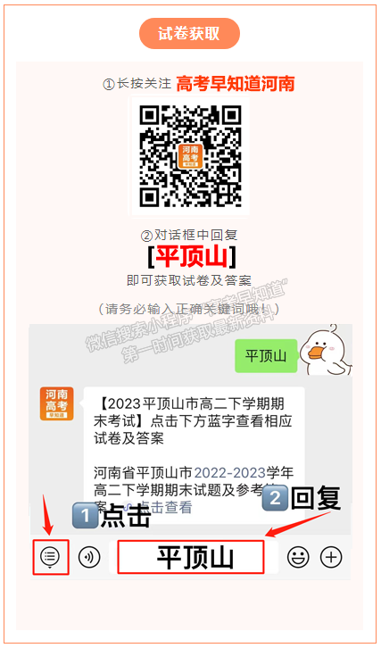  河南省平頂山市2022-2023學(xué)年高二下學(xué)期期末語文試題及參考答案