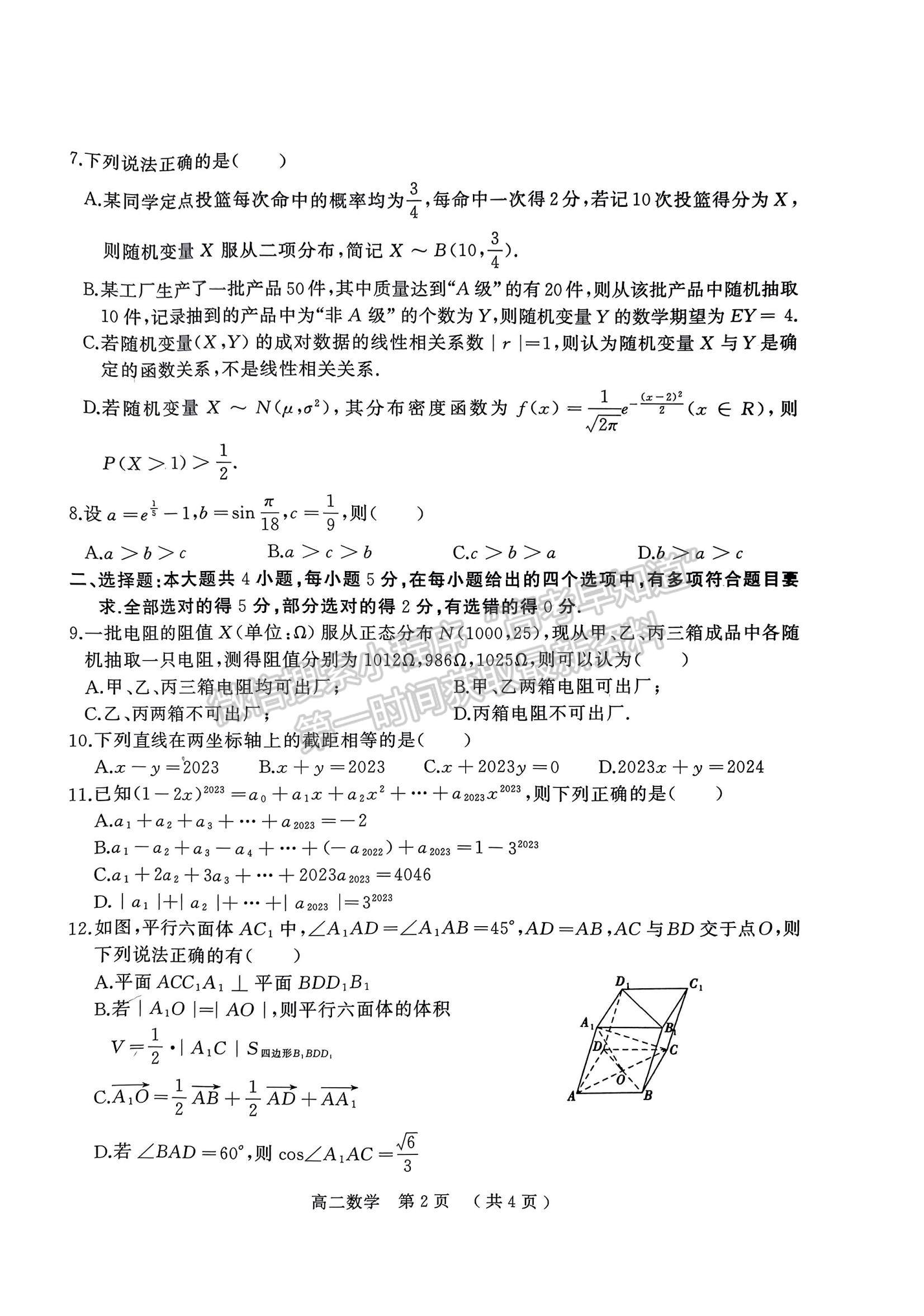 河南省駐馬店市2022-2023學(xué)年度第二學(xué)期高二期終考試數(shù)學(xué)試題及參考答案