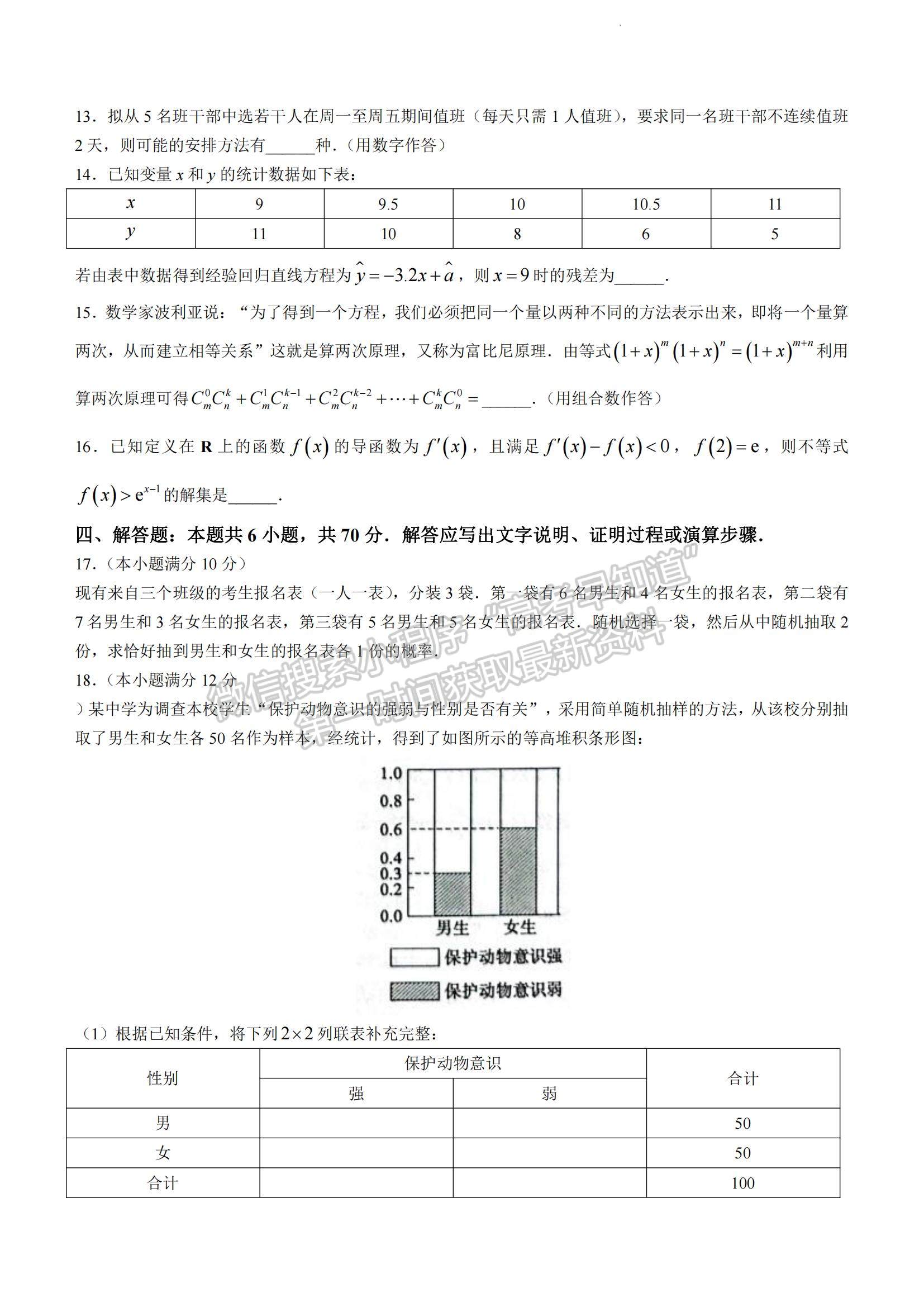 2023山東省棗莊市高二下學期期末考試數(shù)學試題及參考答案