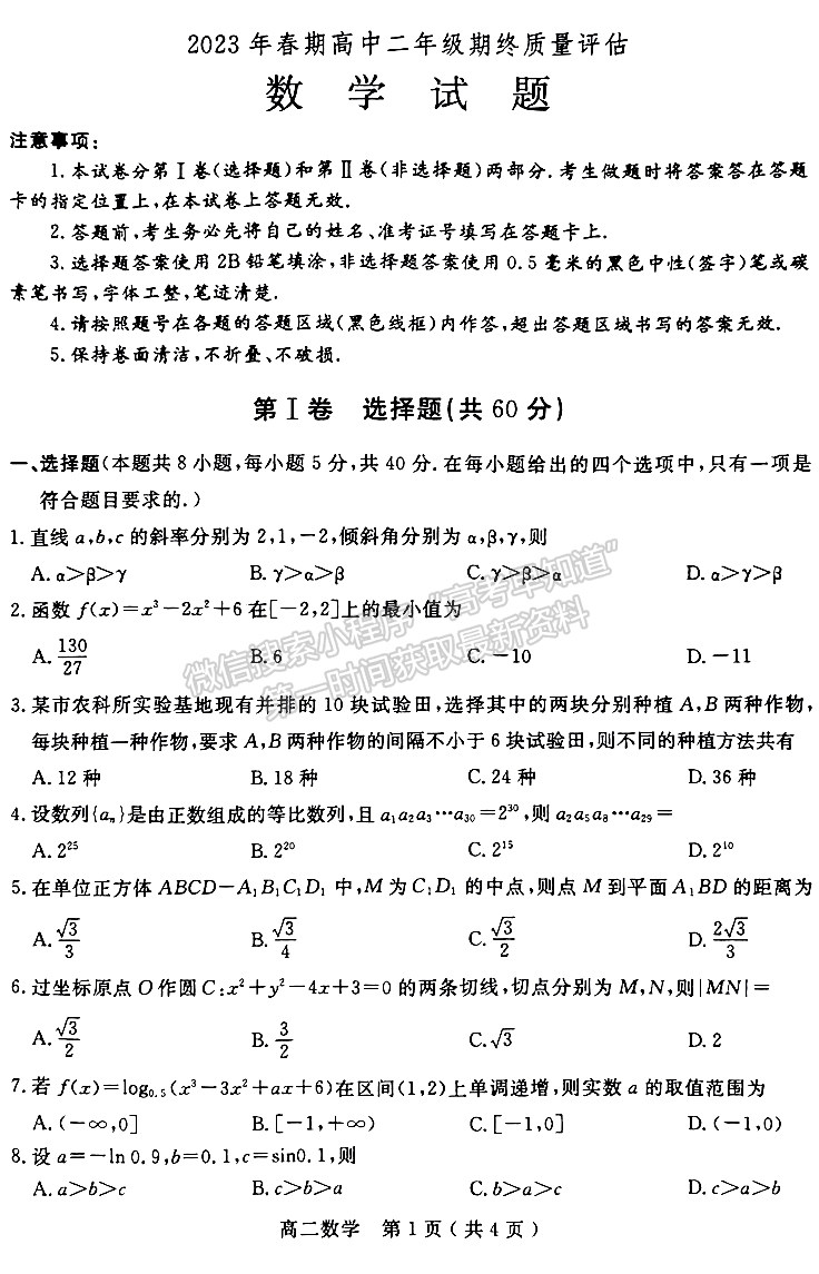 河南省南陽市2023年春期高中二年級期終質量評估數學試題及參考答案