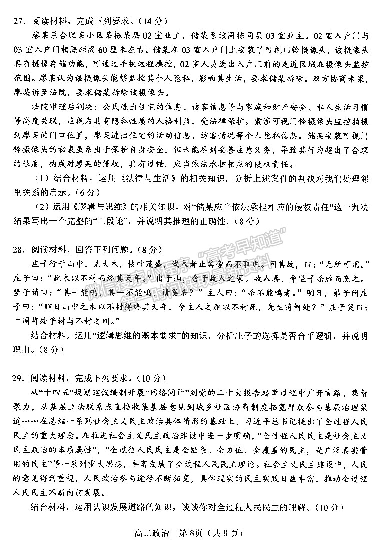 河南省南陽市2023年春期高中二年級期終質(zhì)量評估政治試題及參考答案