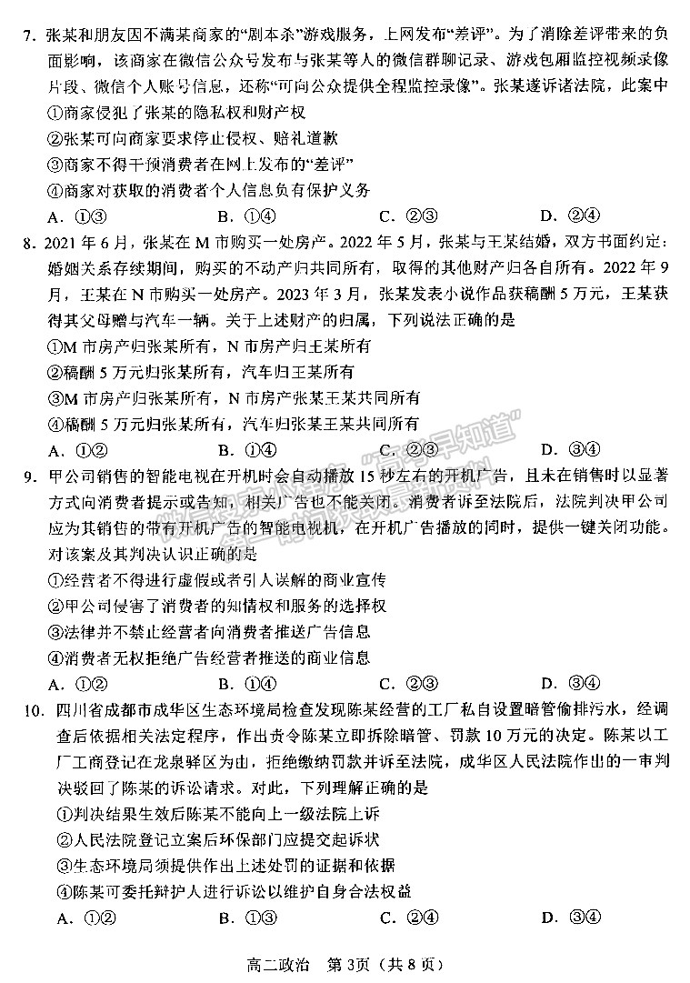 河南省南陽市2023年春期高中二年級期終質(zhì)量評估政治試題及參考答案