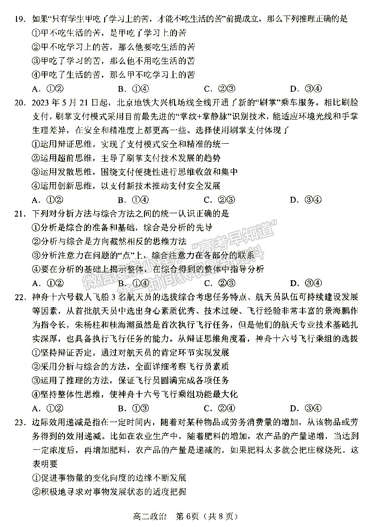 河南省南陽市2023年春期高中二年級期終質(zhì)量評估政治試題及參考答案