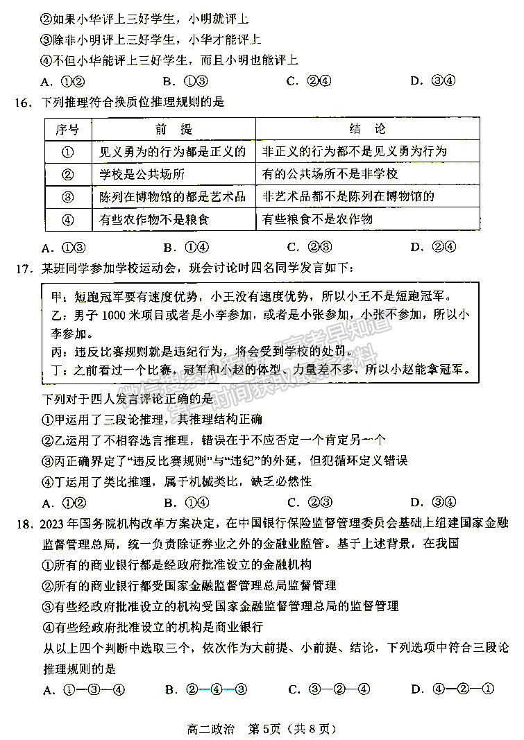 河南省南陽市2023年春期高中二年級(jí)期終質(zhì)量評(píng)估政治試題及參考答案