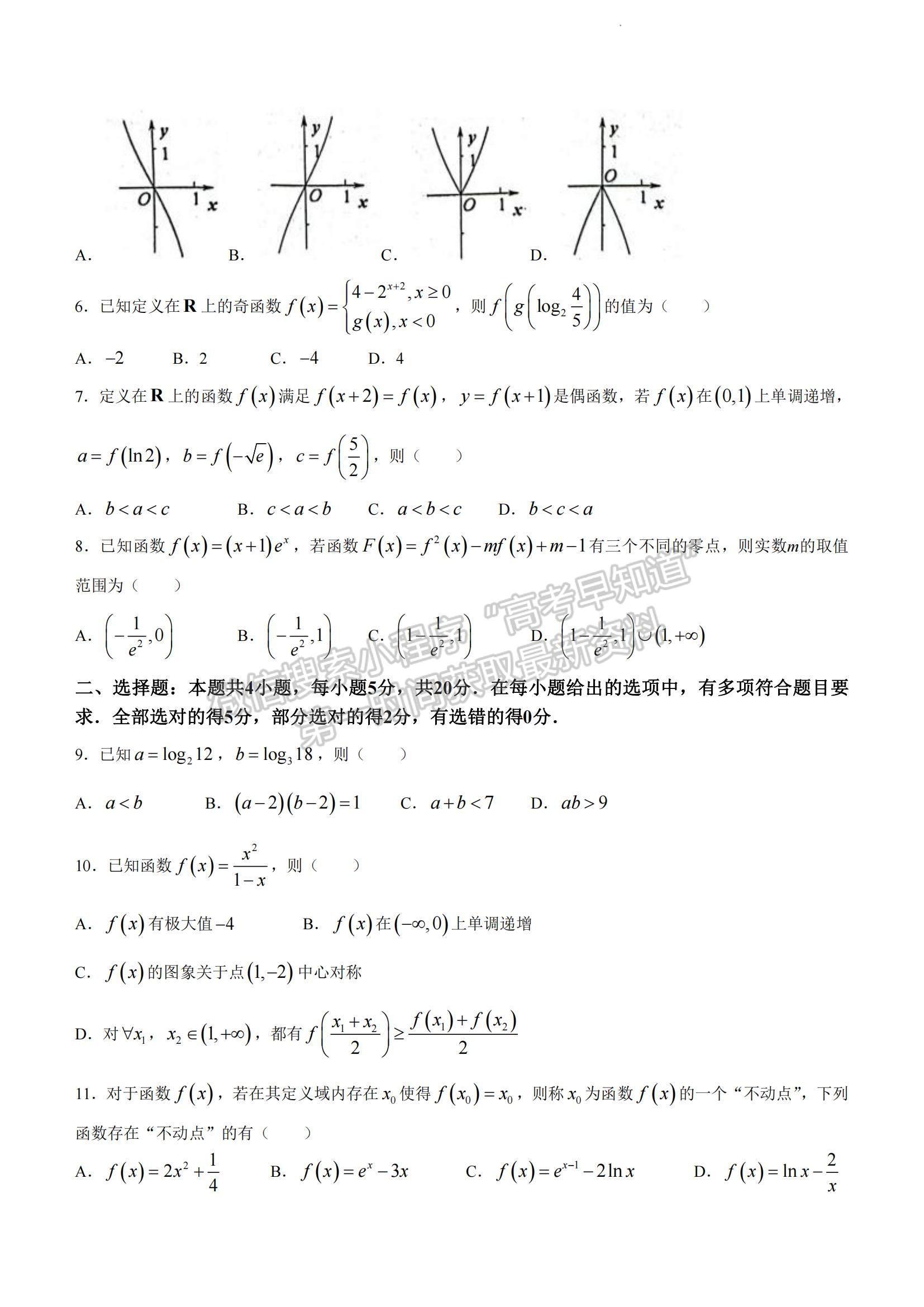 2023山東省煙臺市高二下學(xué)期期末考試數(shù)學(xué)試題及參考答案