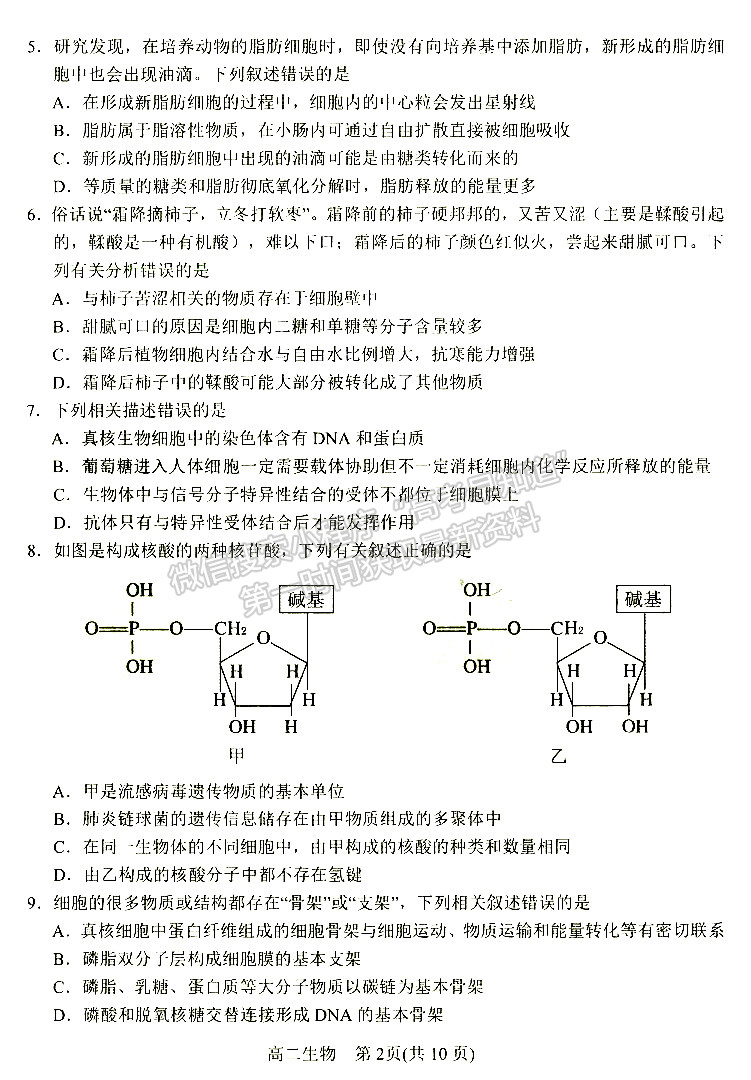 河南省南陽市2023年春期高中二年級(jí)期終質(zhì)量評(píng)估生物試題及參考答案