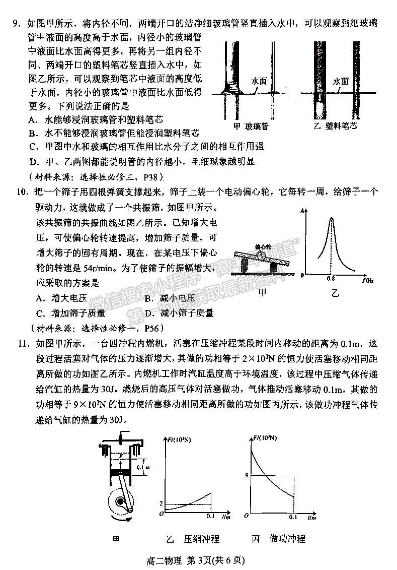 河南省南陽市2023年春期高中二年級期終質(zhì)量評估物理試題及參考答案