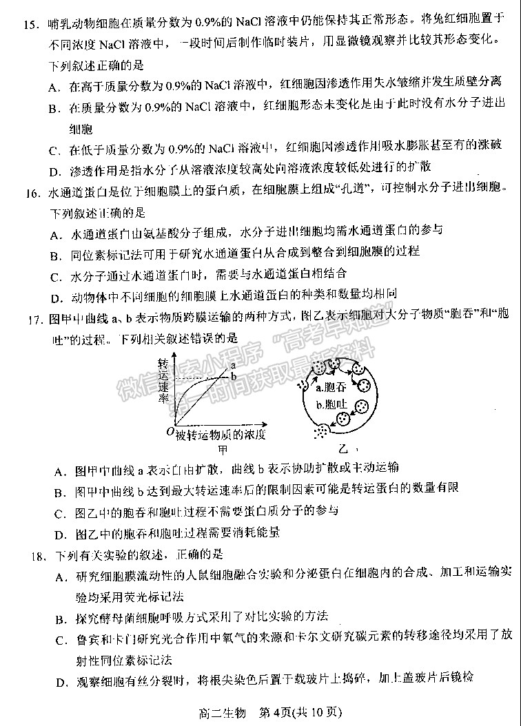 河南省南陽市2023年春期高中二年級期終質(zhì)量評估生物試題及參考答案