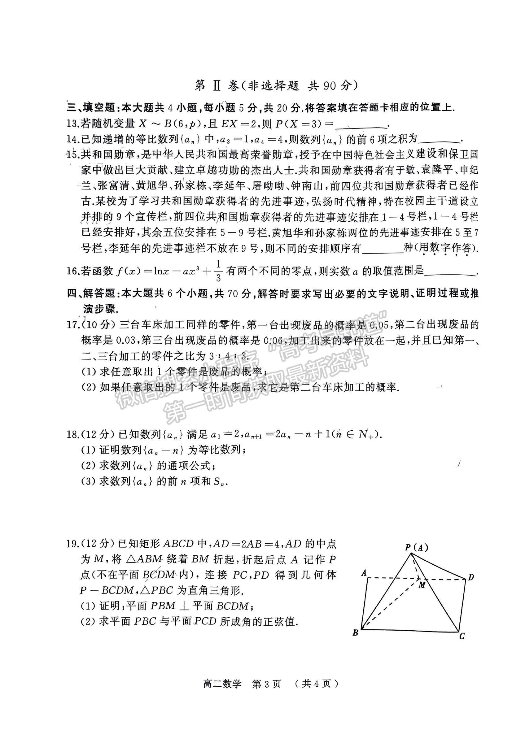 河南省駐馬店市2022-2023學(xué)年度第二學(xué)期高二期終考試數(shù)學(xué)試題及參考答案