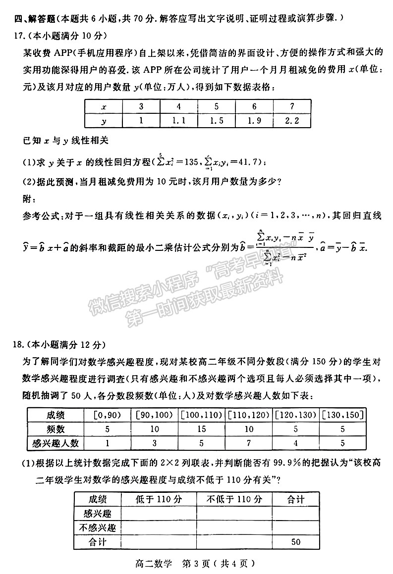 河南省南陽市2023年春期高中二年級期終質量評估數學試題及參考答案