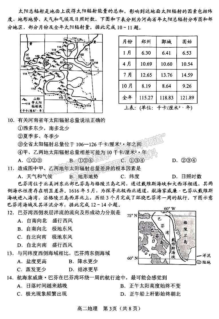 河南省南陽市2023年春期高中二年級(jí)期終質(zhì)量評(píng)估地理試題及參考答案 