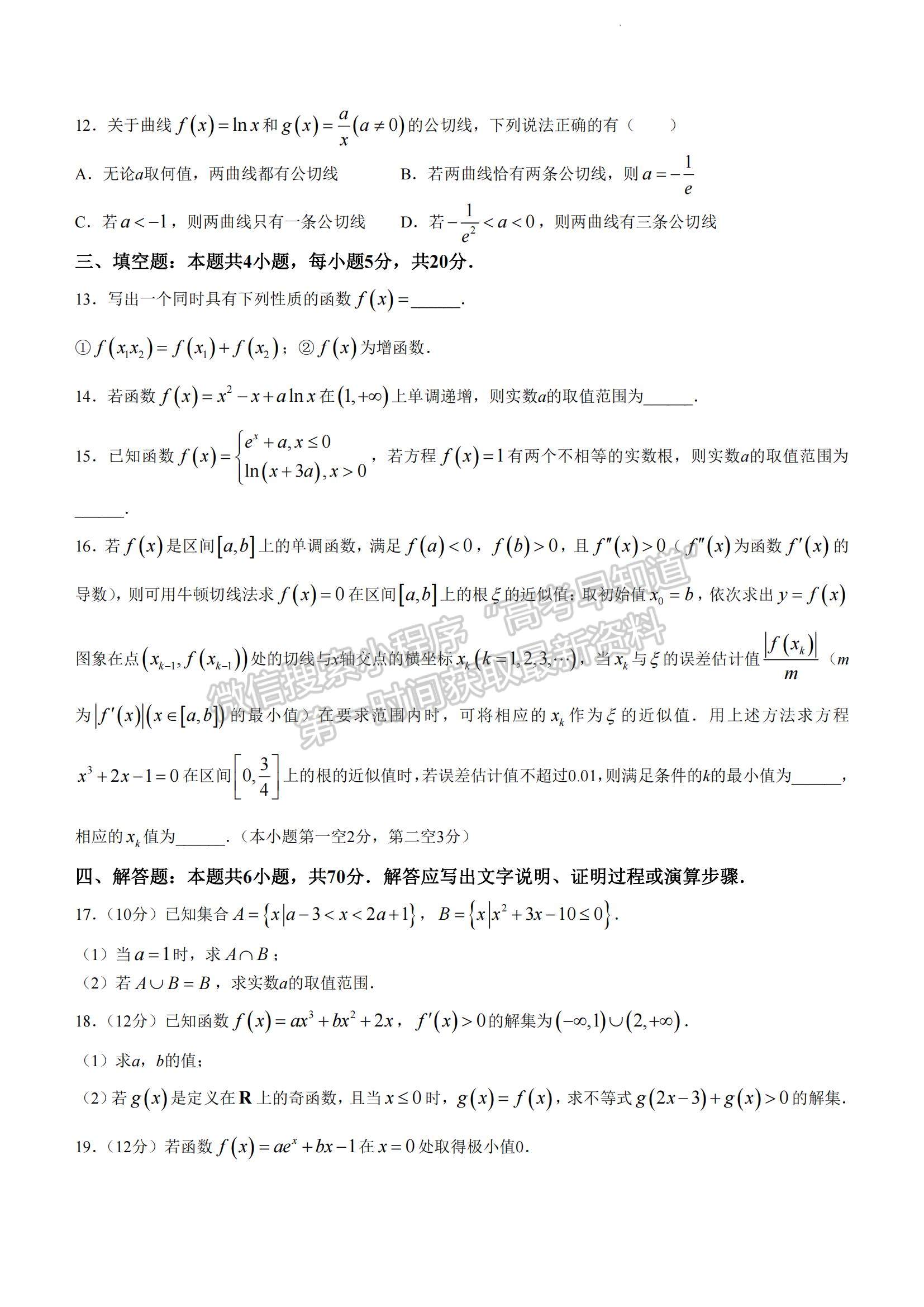 2023山東省煙臺市高二下學(xué)期期末考試數(shù)學(xué)試題及參考答案