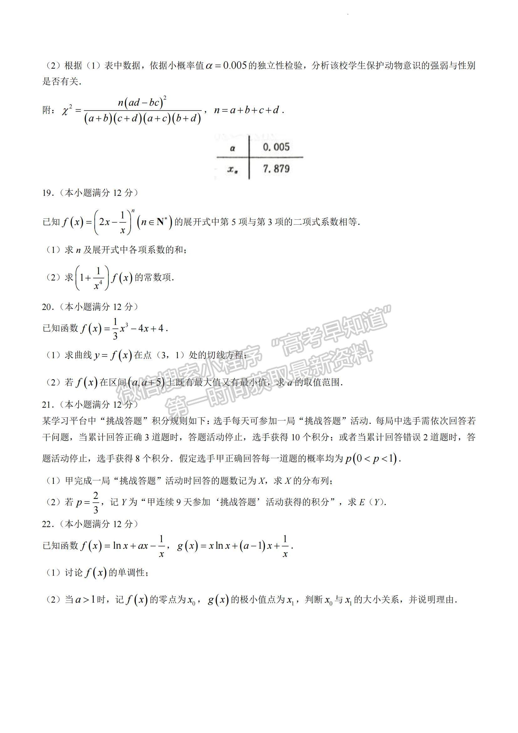 2023山东省枣庄市高二下学期期末考试数学试题及参考答案