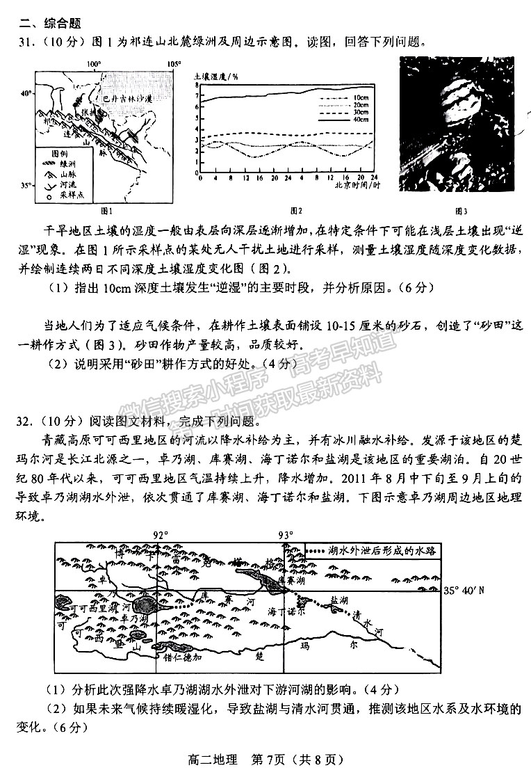 河南省南陽市2023年春期高中二年級(jí)期終質(zhì)量評(píng)估地理試題及參考答案 