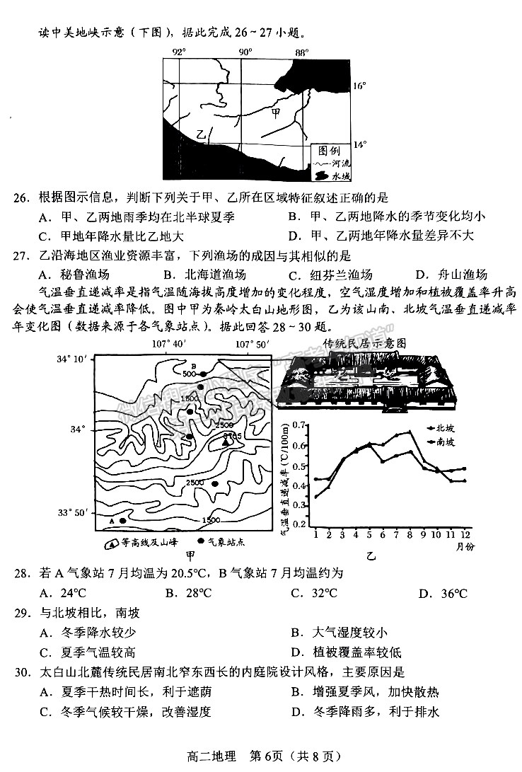 河南省南陽市2023年春期高中二年級(jí)期終質(zhì)量評(píng)估地理試題及參考答案 