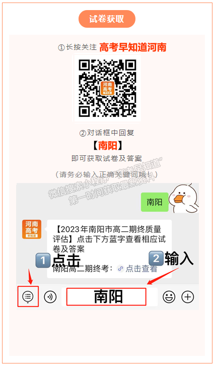 河南省南阳市2023年春期高中二年级期终质量评估化学试题及参考答案