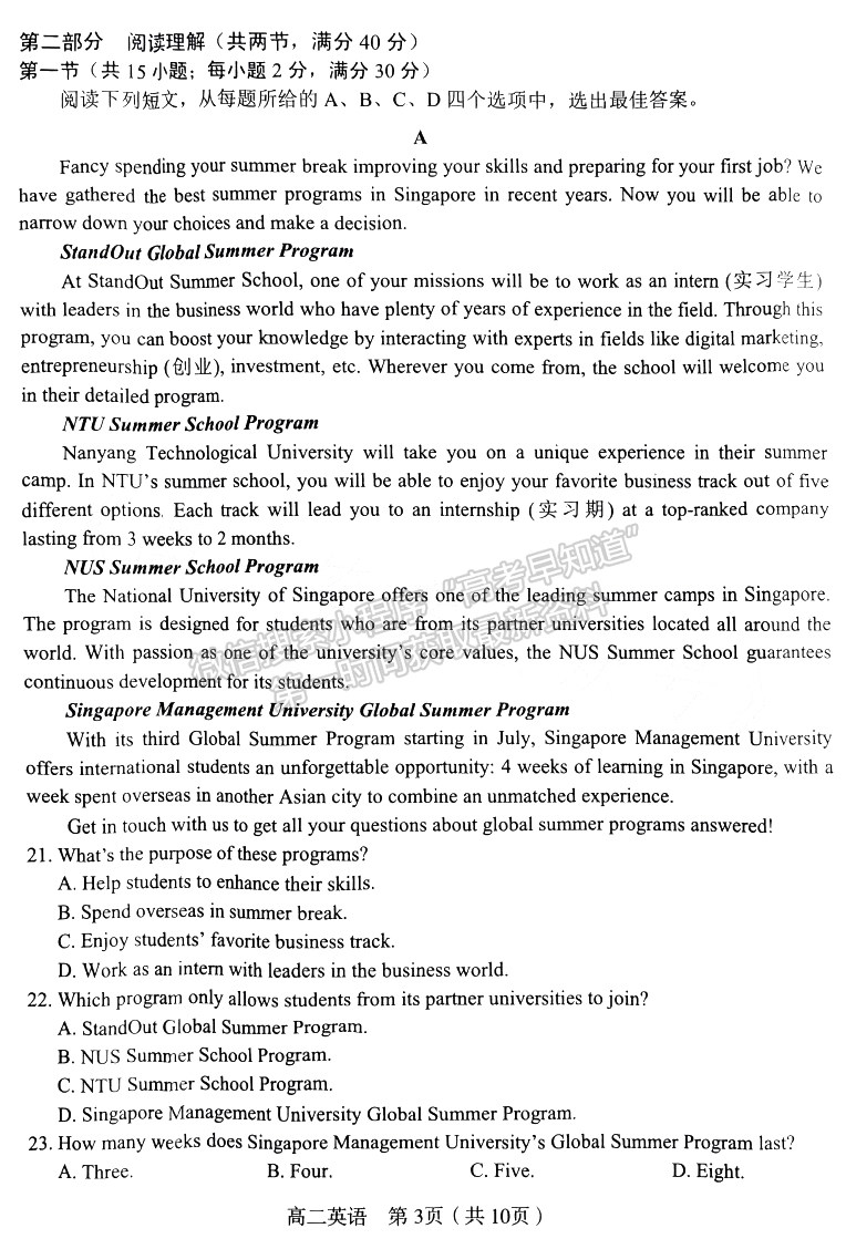 河南省南陽(yáng)市2023年春期高中二年級(jí)期終質(zhì)量評(píng)估英語(yǔ)試題及參考答案