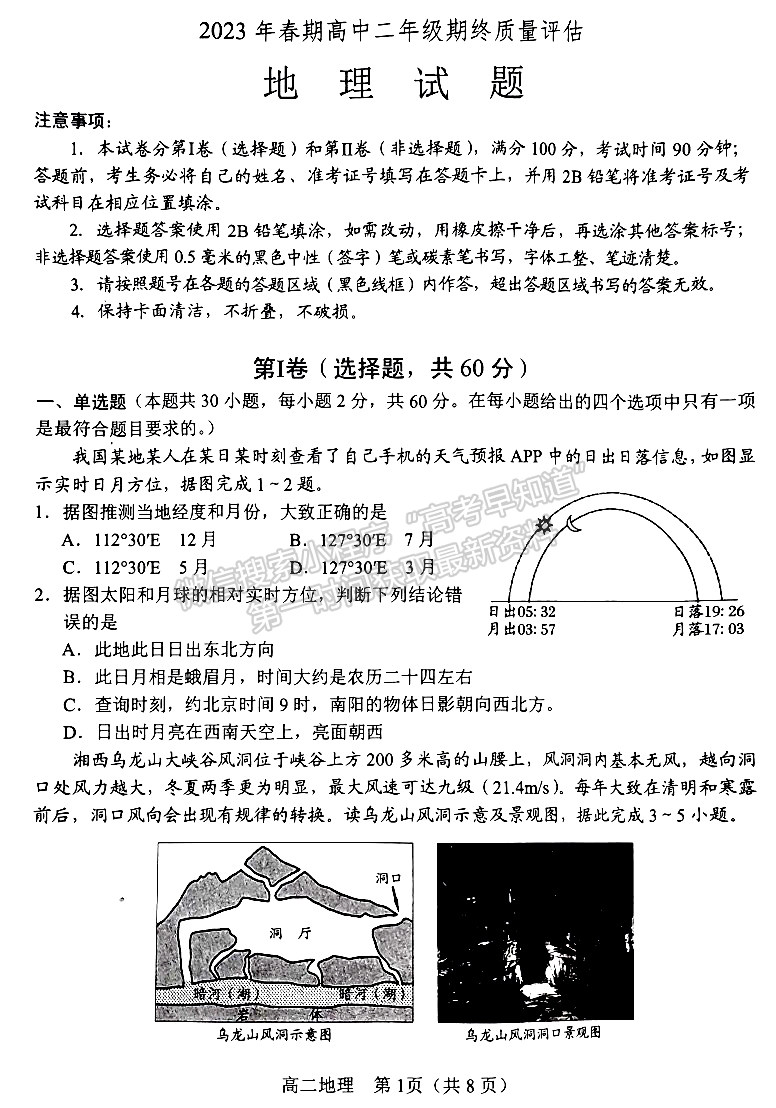 河南省南陽市2023年春期高中二年級期終質(zhì)量評估地理試題及參考答案 