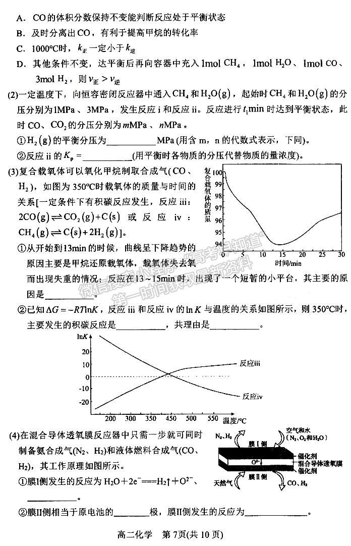 河南省南陽(yáng)市2023年春期高中二年級(jí)期終質(zhì)量評(píng)估化學(xué)試題及參考答案