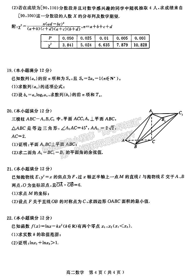 河南省南陽市2023年春期高中二年級期終質(zhì)量評估數(shù)學試題及參考答案