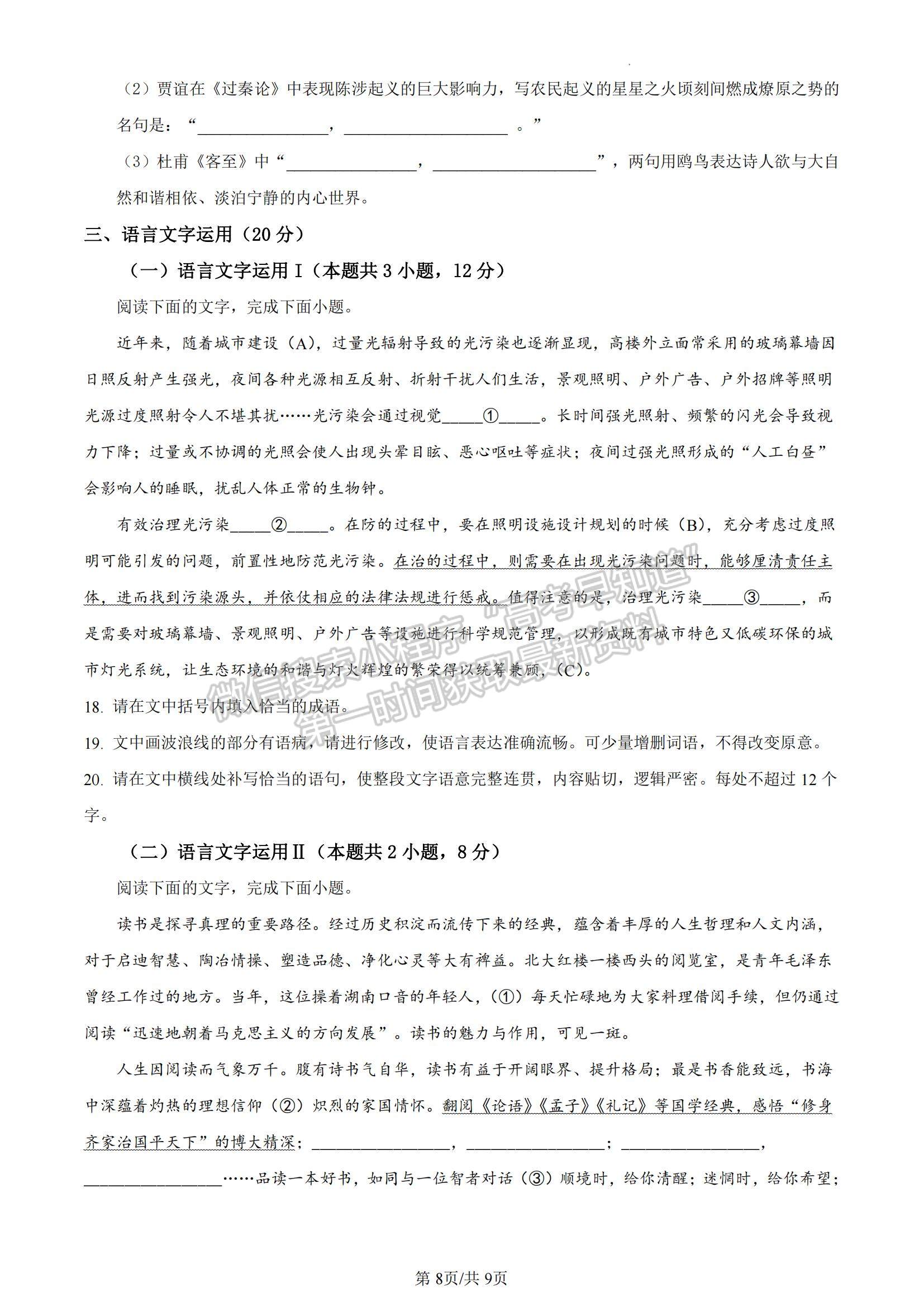  河南省平頂山市2022-2023學(xué)年高二下學(xué)期期末語(yǔ)文試題及參考答案