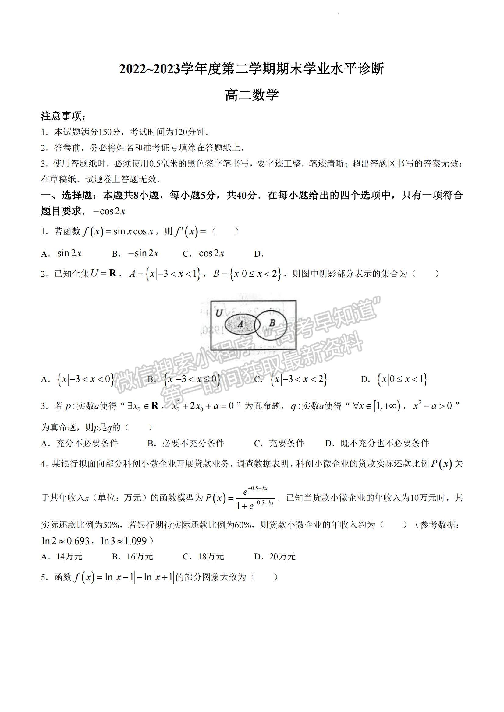 2023山東省煙臺市高二下學(xué)期期末考試數(shù)學(xué)試題及參考答案