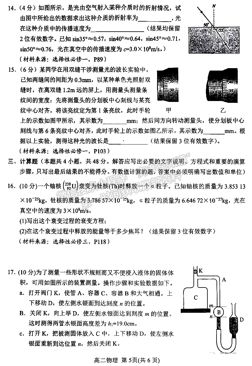 河南省南陽(yáng)市2023年春期高中二年級(jí)期終質(zhì)量評(píng)估物理試題及參考答案