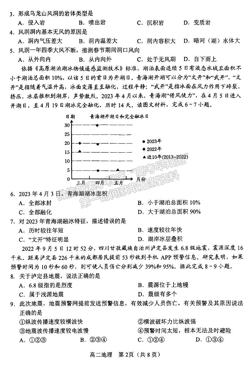 河南省南陽市2023年春期高中二年級期終質(zhì)量評估地理試題及參考答案 