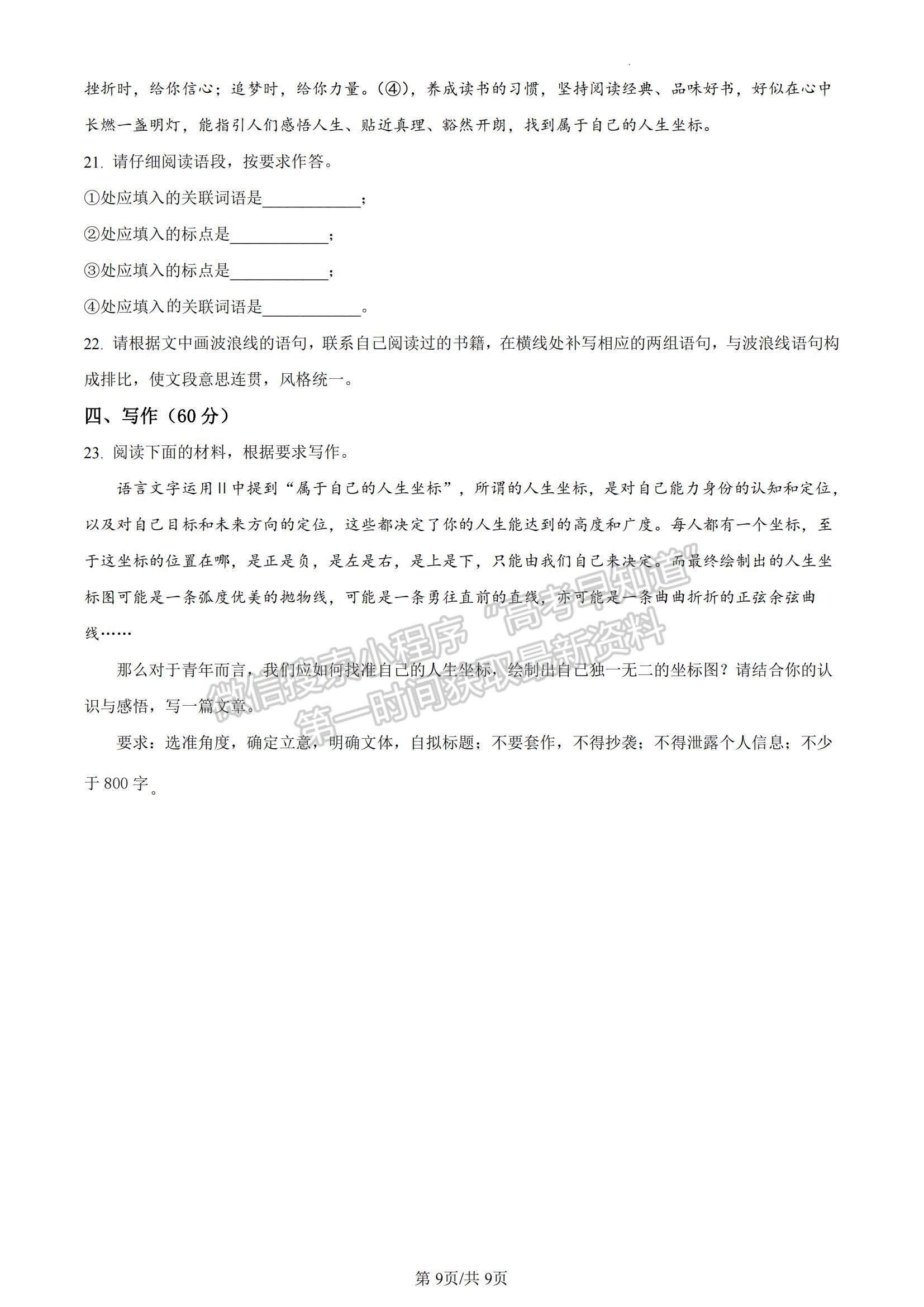  河南省平頂山市2022-2023學(xué)年高二下學(xué)期期末語文試題及參考答案