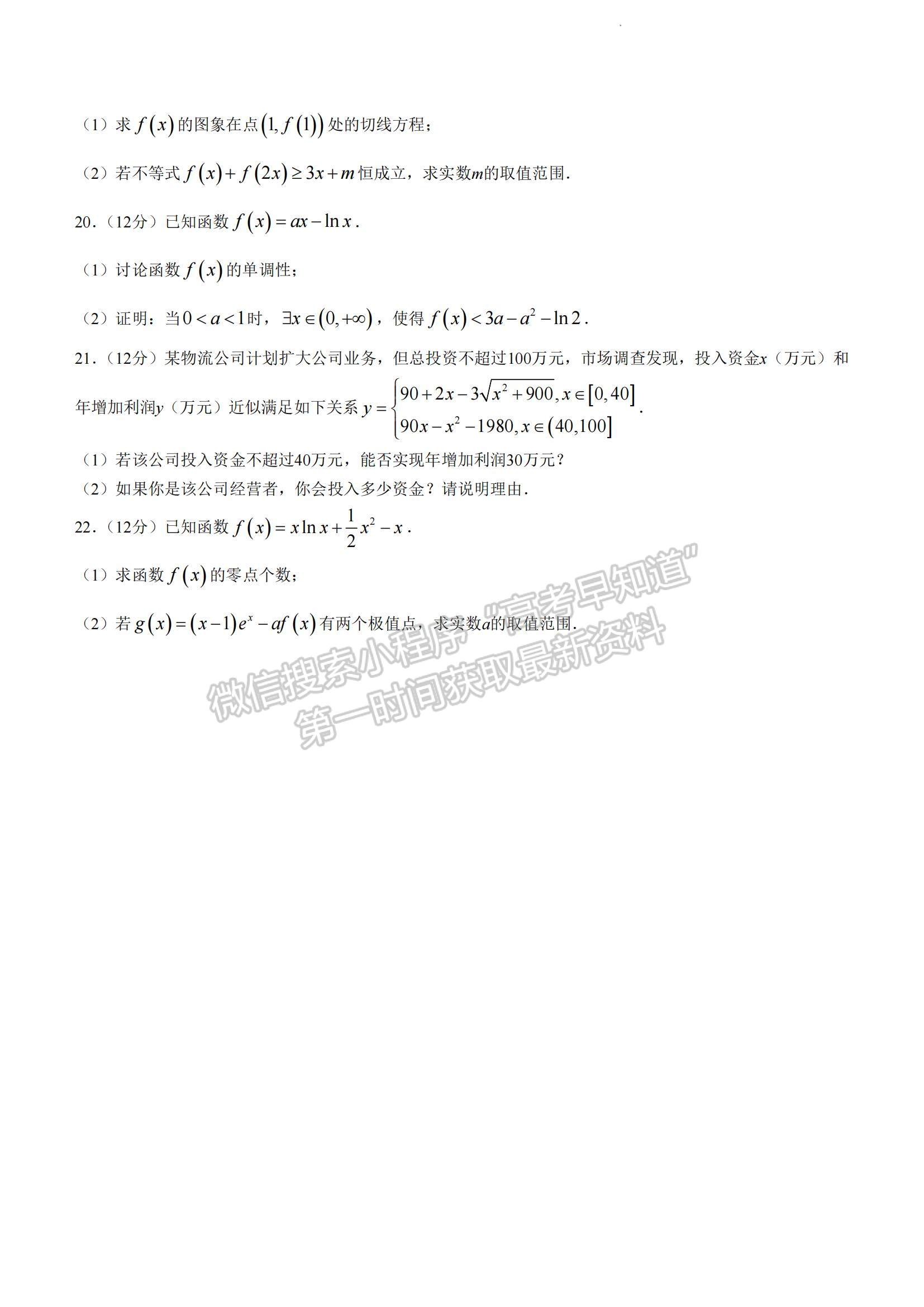 2023山東省煙臺市高二下學(xué)期期末考試數(shù)學(xué)試題及參考答案