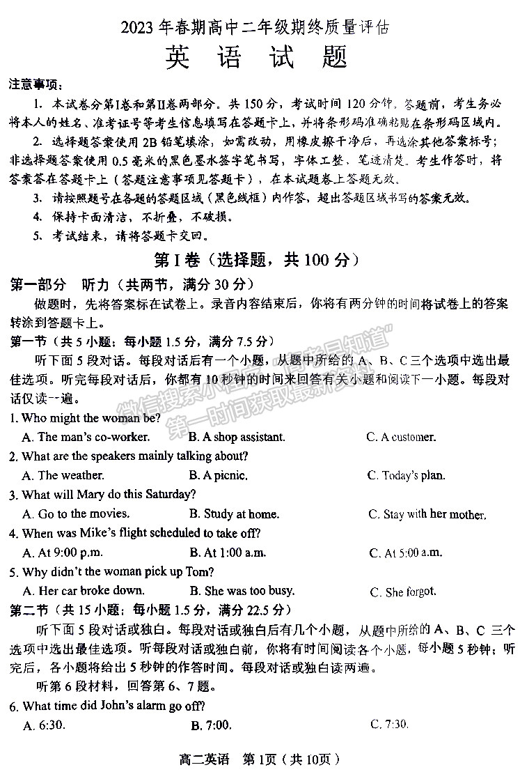 河南省南陽市2023年春期高中二年級(jí)期終質(zhì)量評(píng)估英語試題及參考答案