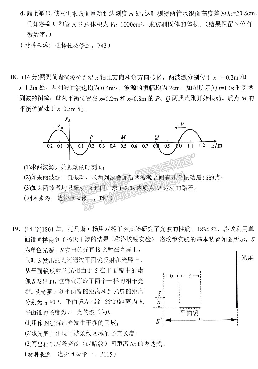 河南省南陽市2023年春期高中二年級期終質(zhì)量評估物理試題及參考答案