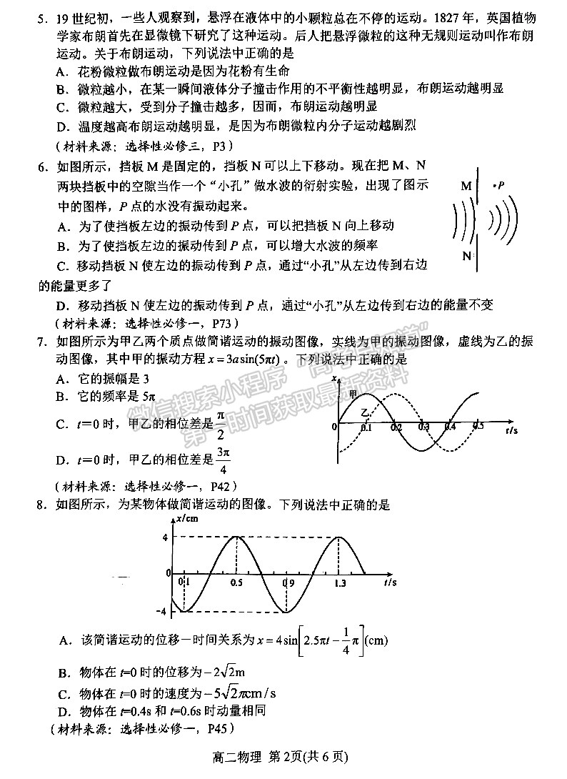 河南省南陽市2023年春期高中二年級期終質量評估物理試題及參考答案