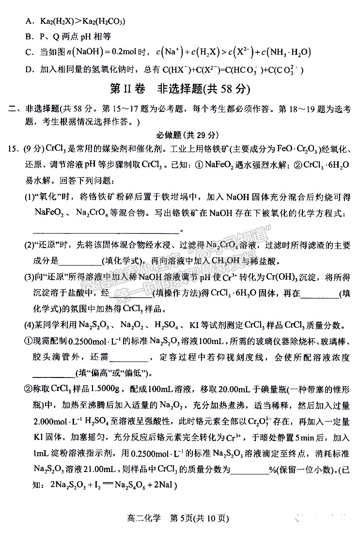 河南省南阳市2023年春期高中二年级期终质量评估化学试题及参考答案