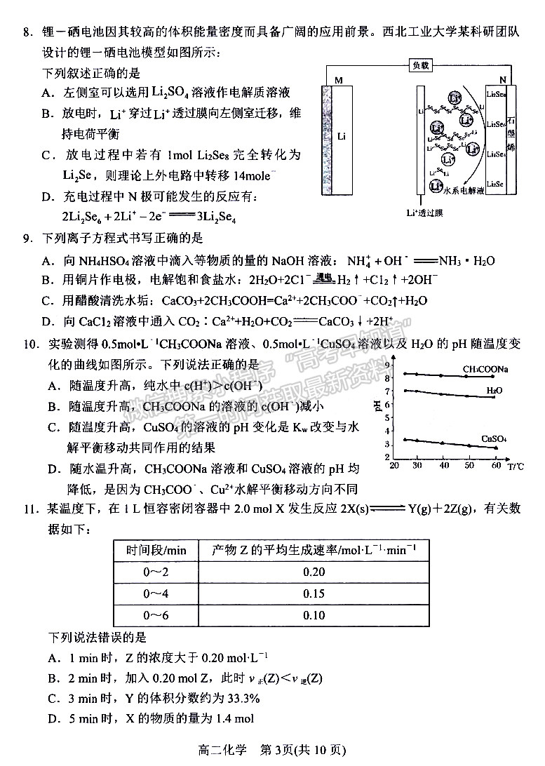 河南省南陽(yáng)市2023年春期高中二年級(jí)期終質(zhì)量評(píng)估化學(xué)試題及參考答案