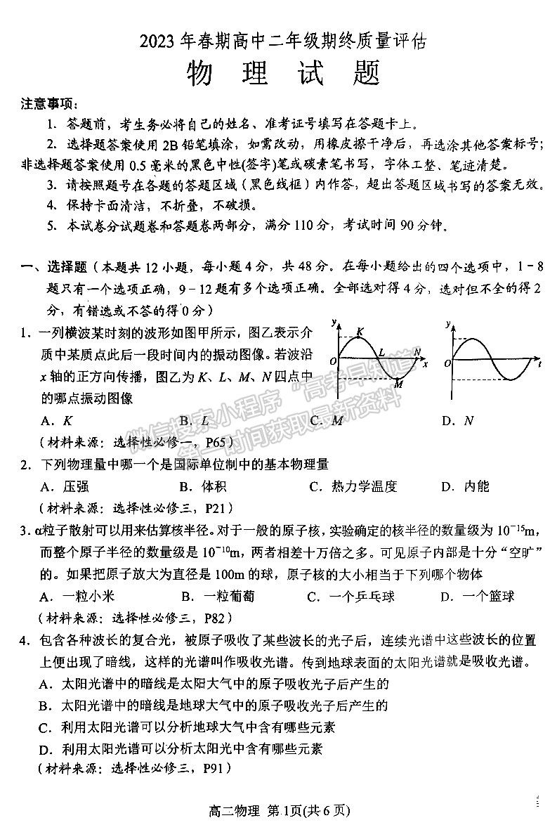 河南省南陽市2023年春期高中二年級期終質(zhì)量評估物理試題及參考答案